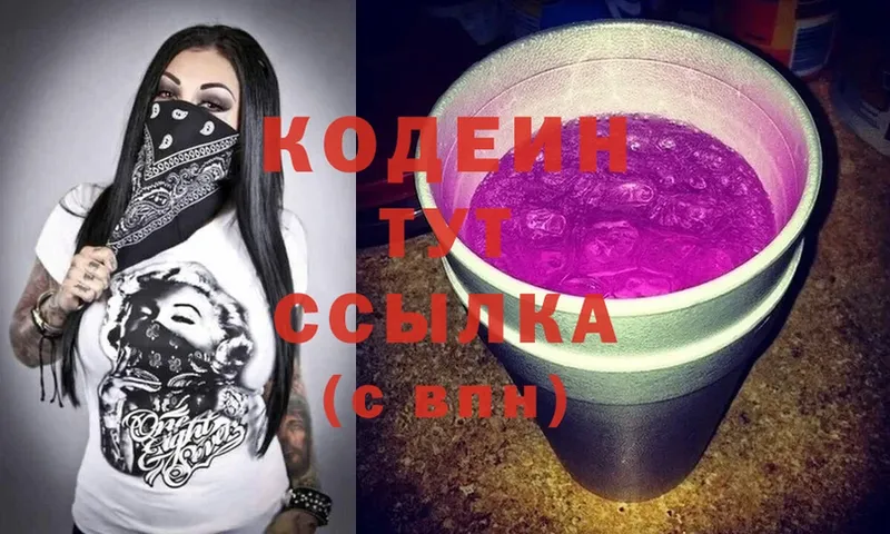 Codein Purple Drank  Новосибирск 